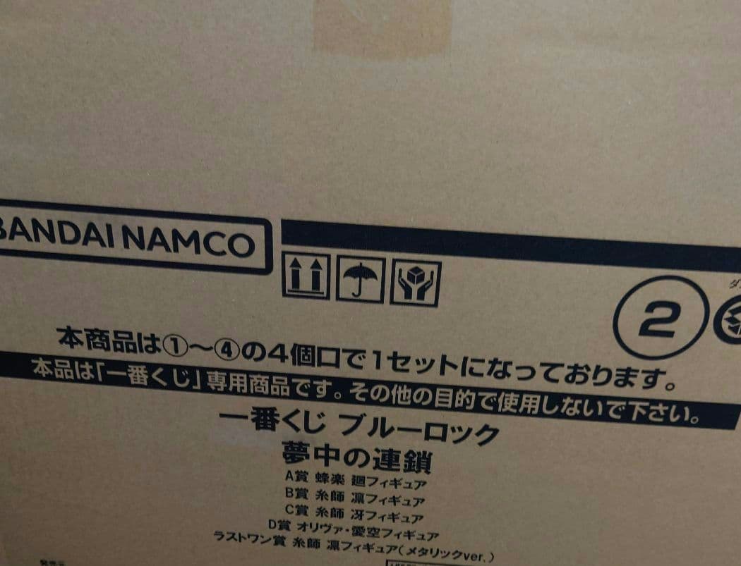 ブルーロック 一番くじ 夢中の連鎖 1ロット