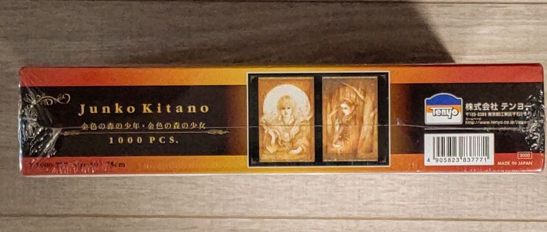 【未開封】きたのじゅんこ「金色の森の少年 金色の森の少女」 1000ピースパズル