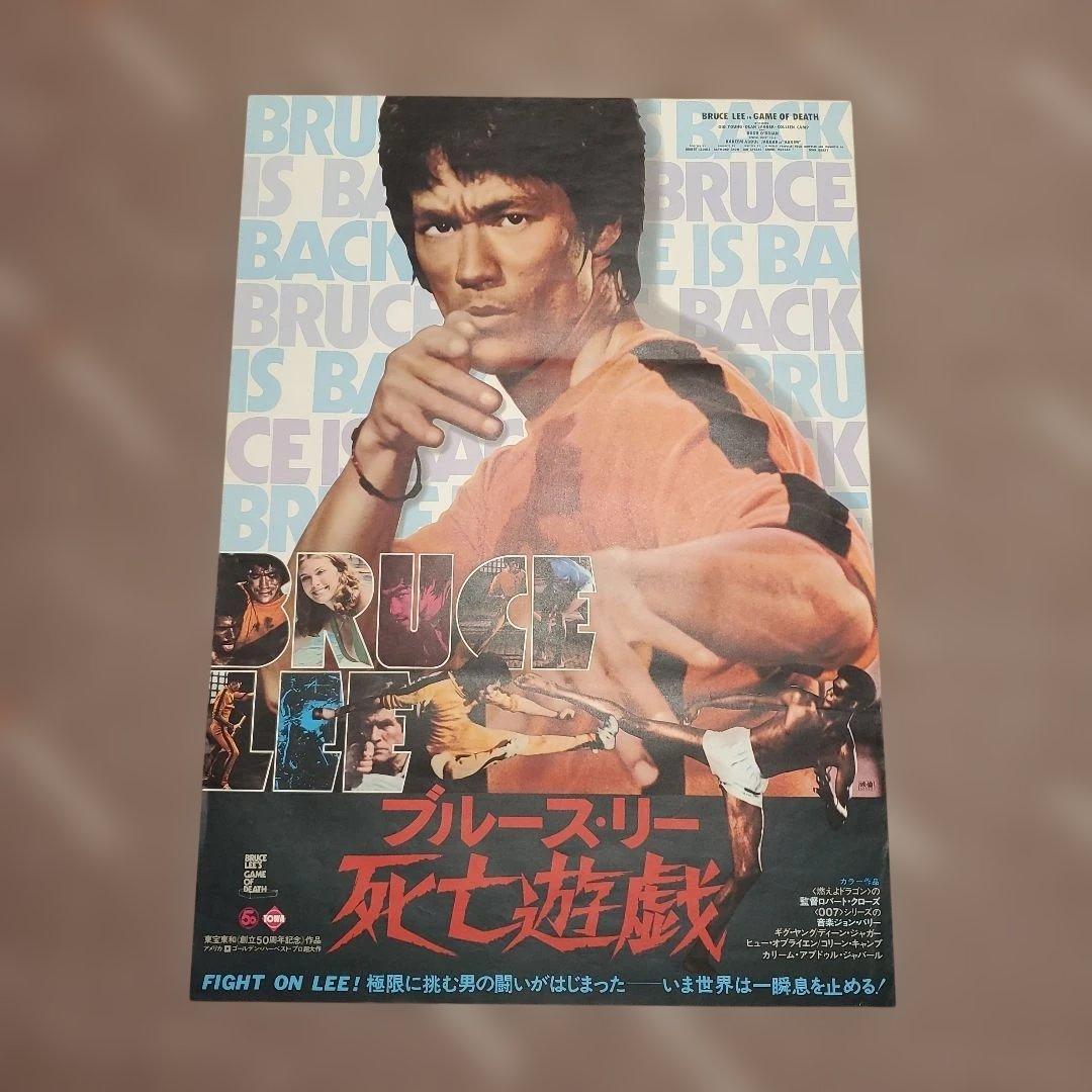 【良品】燃えよドラゴン他 全5枚 B2ポスター