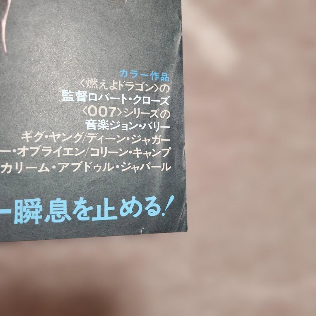 【良品】燃えよドラゴン他 全5枚 B2ポスター