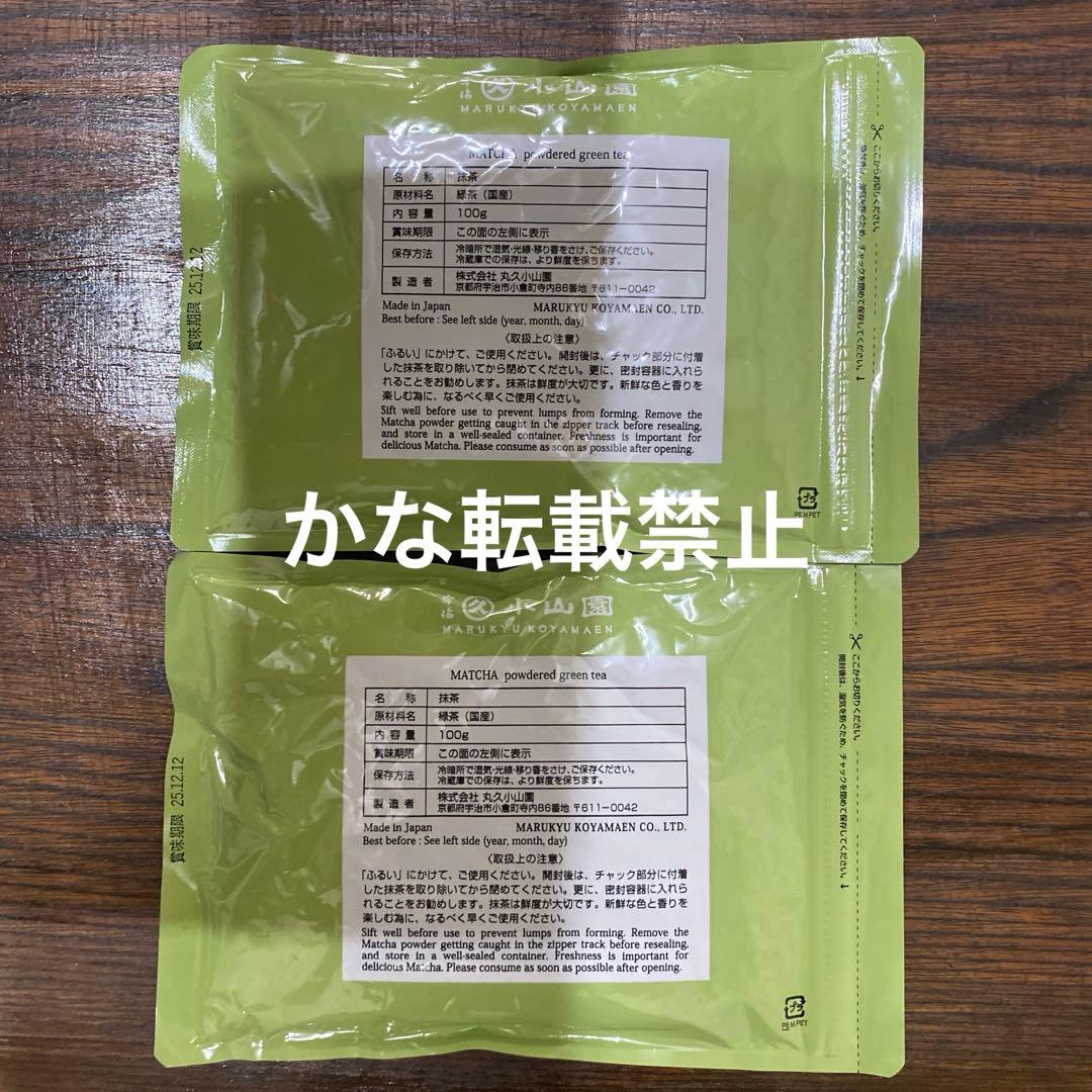 宇治 丸久小山園 抹茶 千木の白 袋入 100g 2袋 小山園 ①