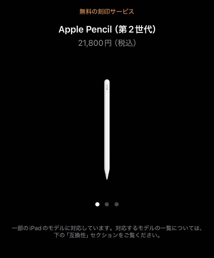 【中古:純正品】Apple Pencil(第2世代)