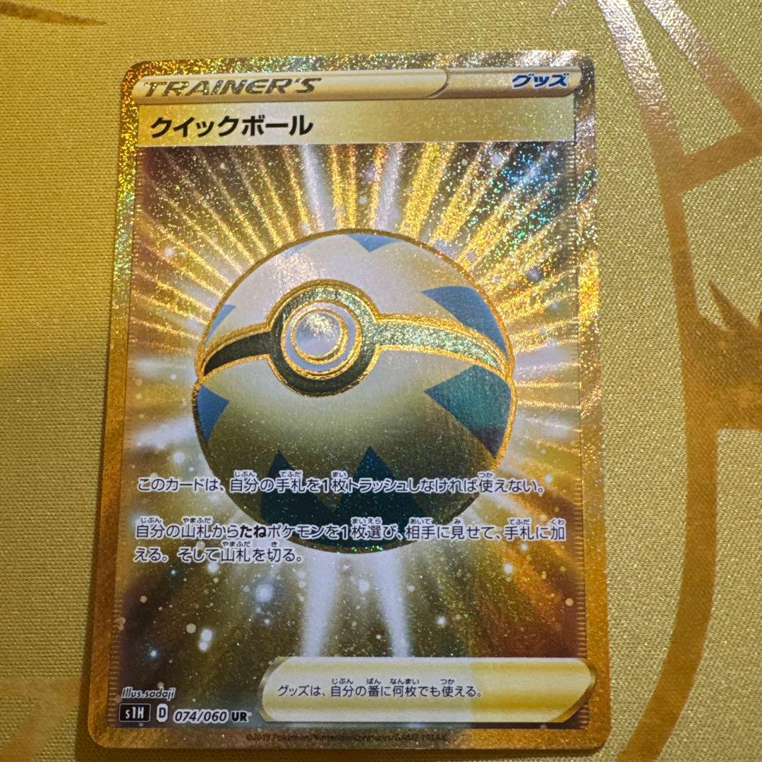 ポケモンカードクイックボール UR S1H 拡張パック シールド 074/060