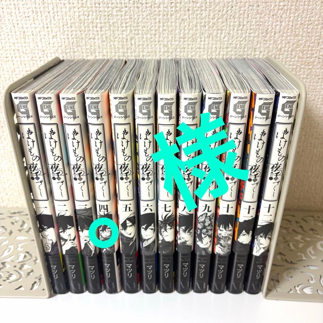 ばけもの夜話づくし1〜12巻