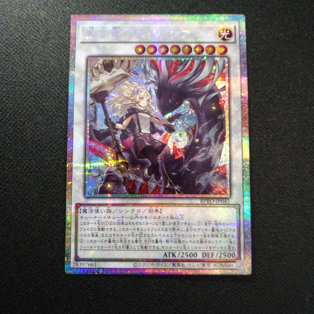 遊戯王 黒き竜のエクレシア プリズマ プリシク