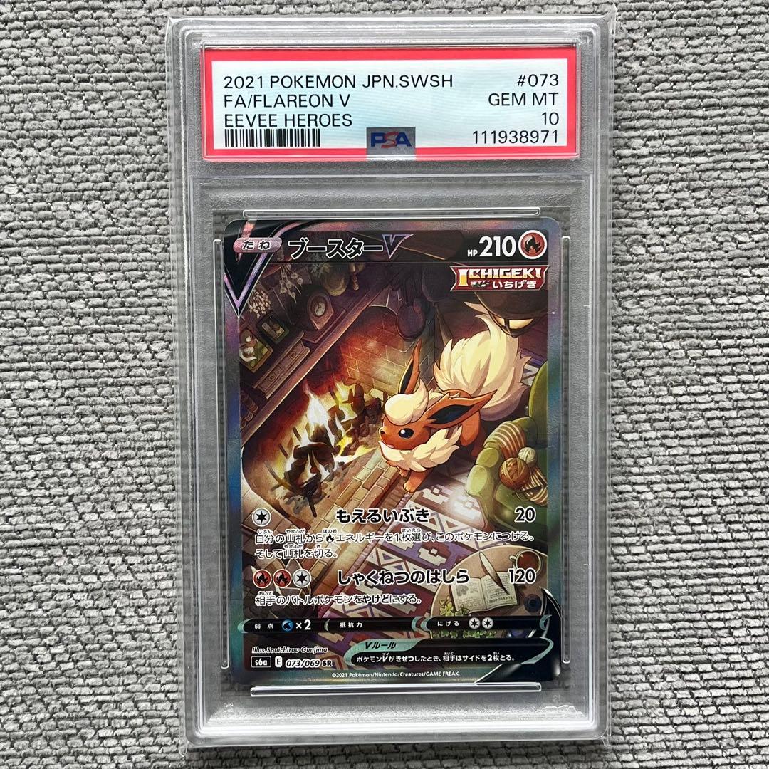 ポケモンカード　イーブイヒーローズ　ブースターＶ　ＳＲ　ＰＳＡ１０