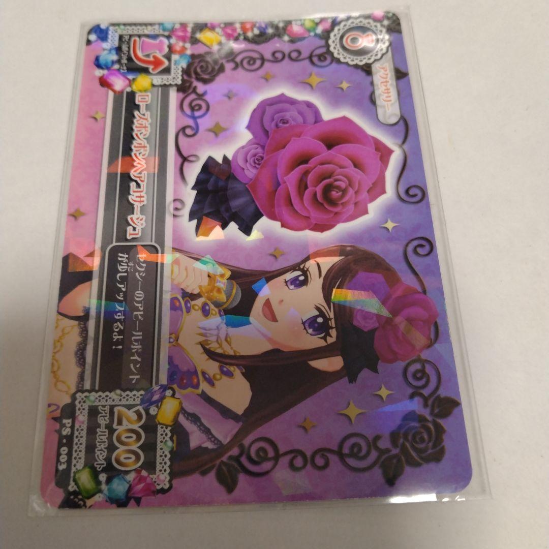 アイカツカード　紫吹蘭　ローズボンボン　4点　プレミアム　希少　激レア
