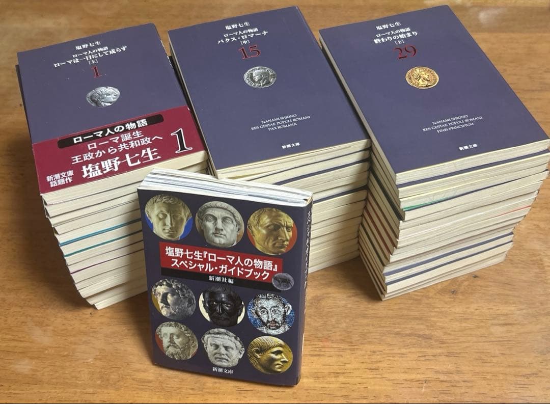 塩野七生 ローマ人の物語全43巻セット+1（スペシャル・ガイドブック）
