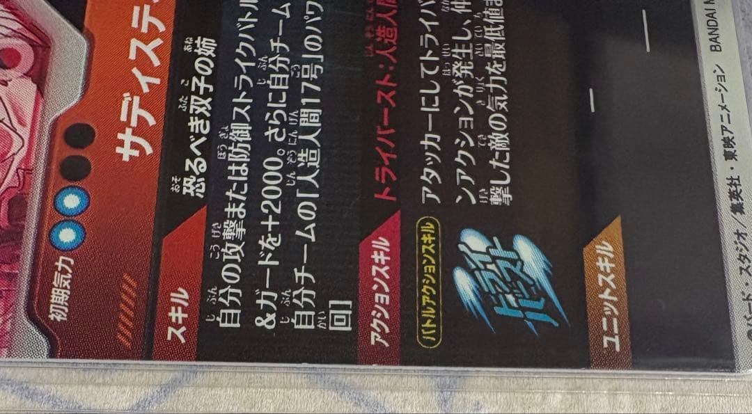 【週末セール中】【初期傷特価】SDV4-028 人造人間18号(GDRパラレル)