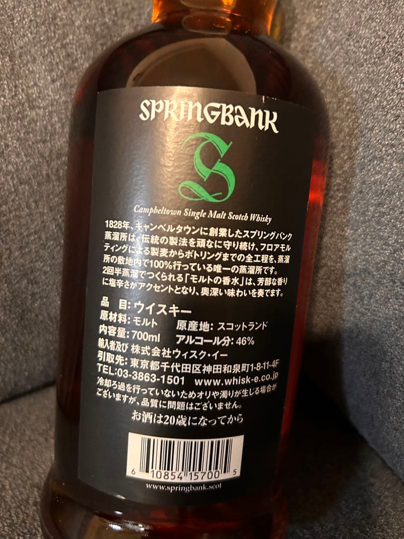 【限定最安値価格】スプリングバンク15年