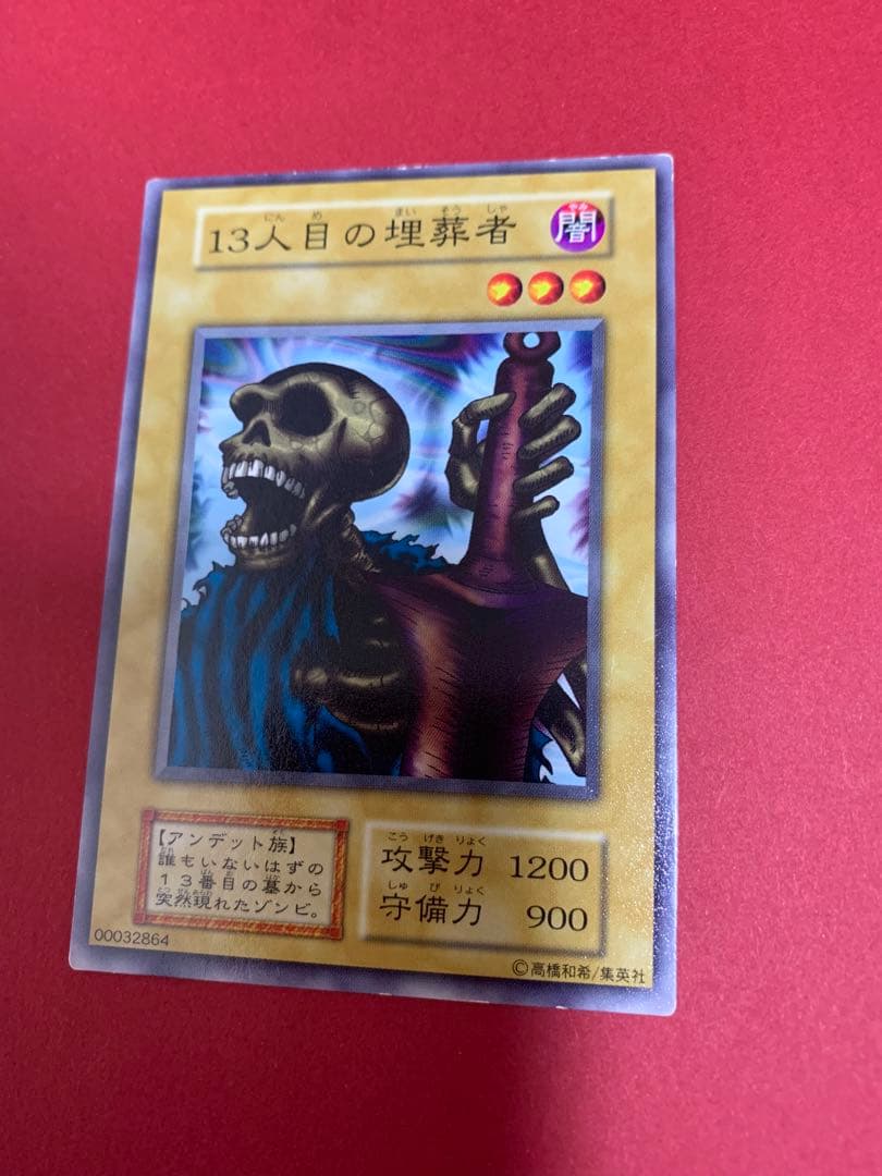遊戯王 13人目の埋葬者　初期