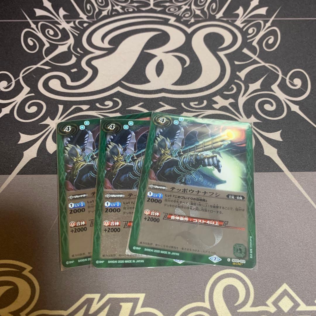 バトスピ テッポウナナフシ　シークレット　3枚