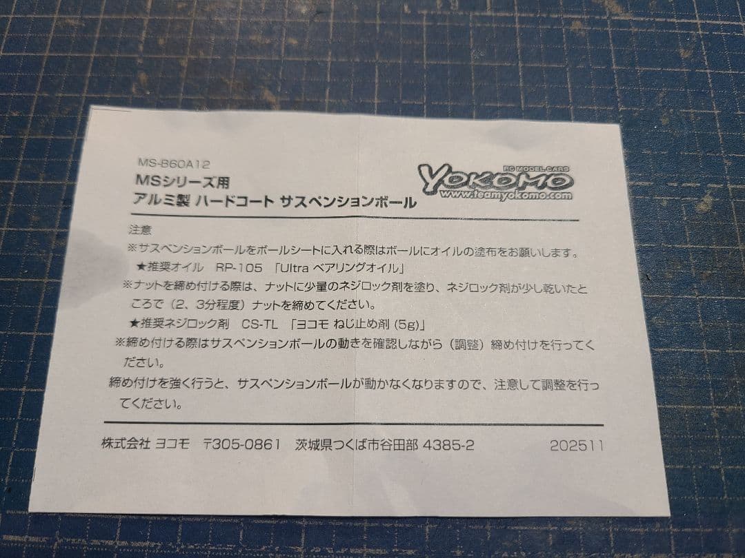 YOKOMO MS-B60A12 ハードコートサスペンションボールセット