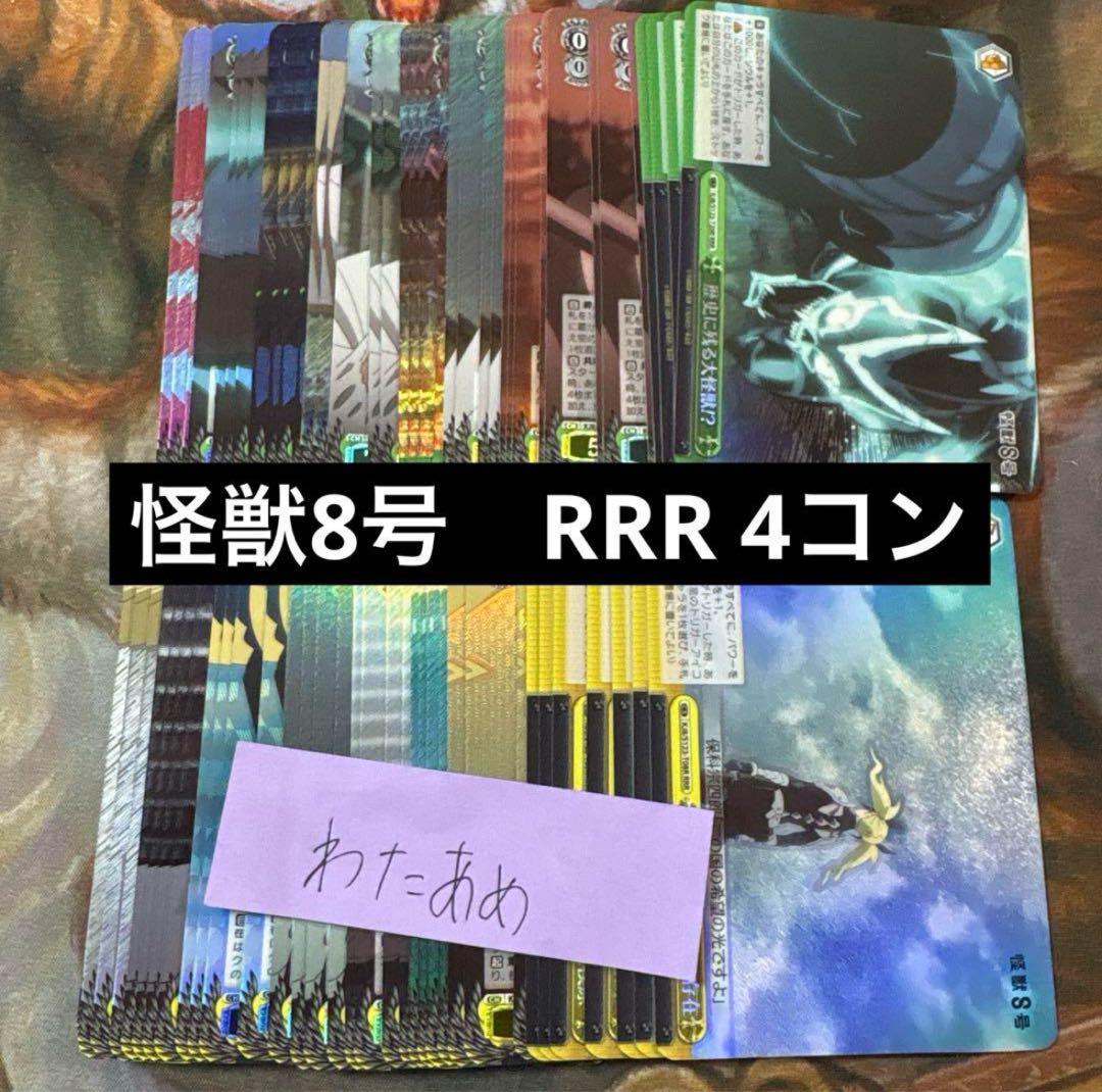 怪獣8号　TD RRR 4コン　19種　各4枚　コンプリート　トライアルデッキ