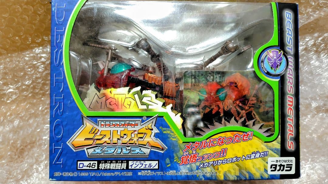 未開封● インフェルノ ビーストウォーズ メタルス トランスフォーマー
