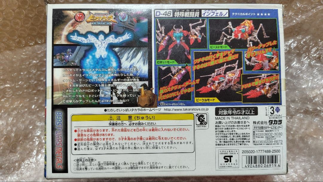 未開封● インフェルノ ビーストウォーズ メタルス トランスフォーマー