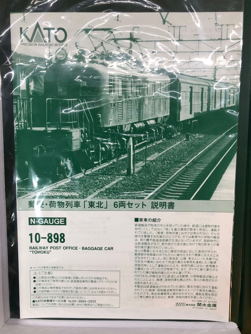 【新品】KATO 10-898 郵便・荷物列車「東北」 6両セット