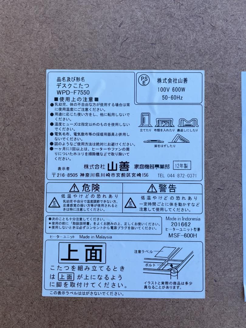 ★ mirei様デスクこたつ 山善 WPD-F7550 高こたつ デスク 机