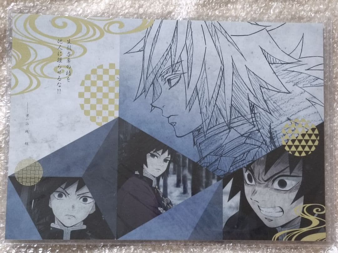 鬼滅の刃 ufotable ダイニング ランチョン 冨岡義勇 立志編 第1期