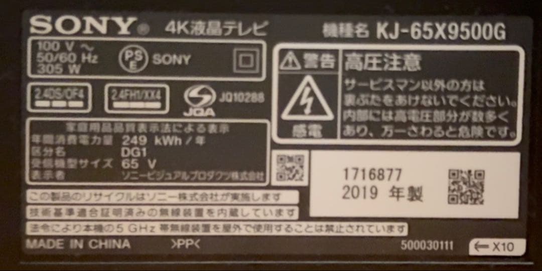 SONY 65V型 4Kテレビ KJ-65X9500G 液晶保護パネル付き