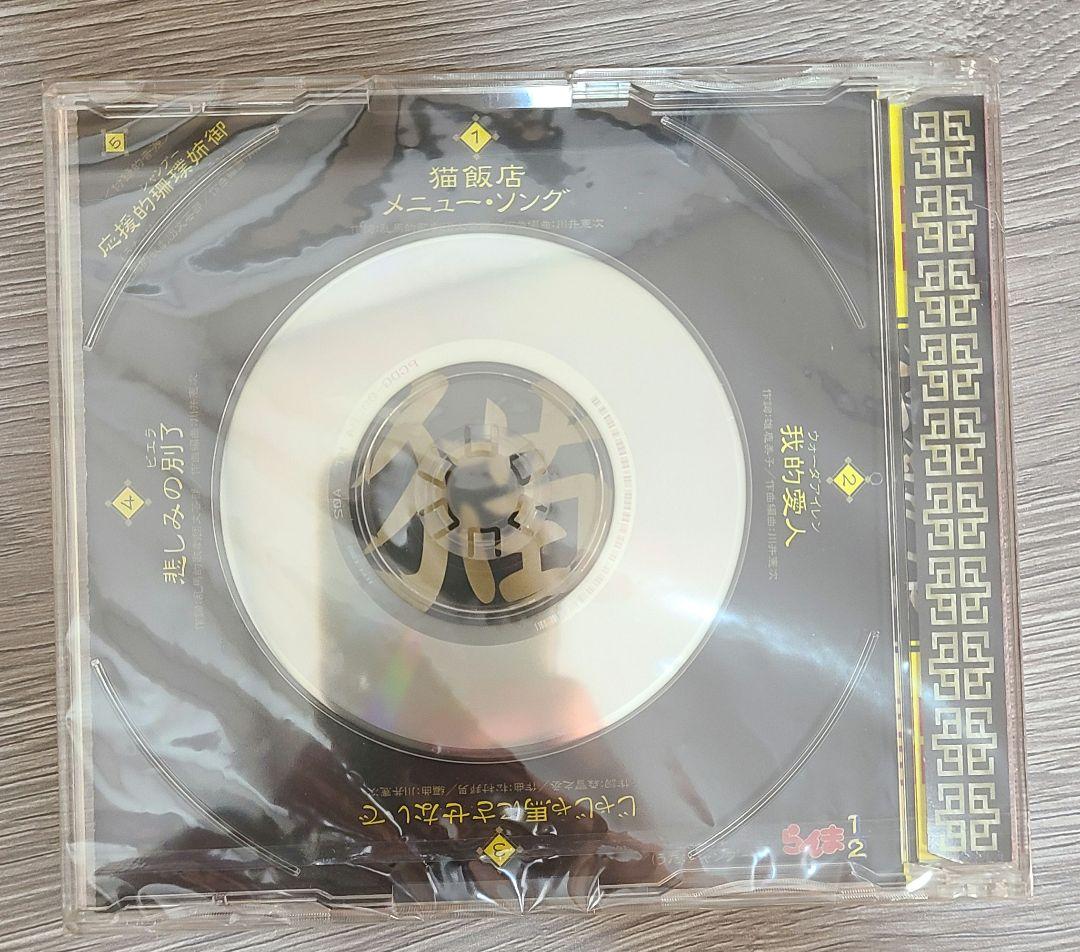 らんま1/2 おかもち特選 ～猫飯店メニュー・ソング～ CD付 シャンプー