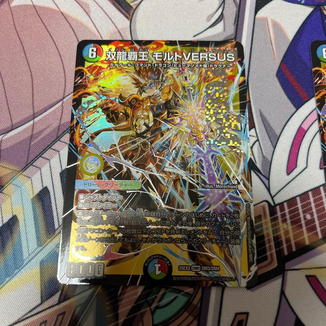 モルトVERSUS「2枚」