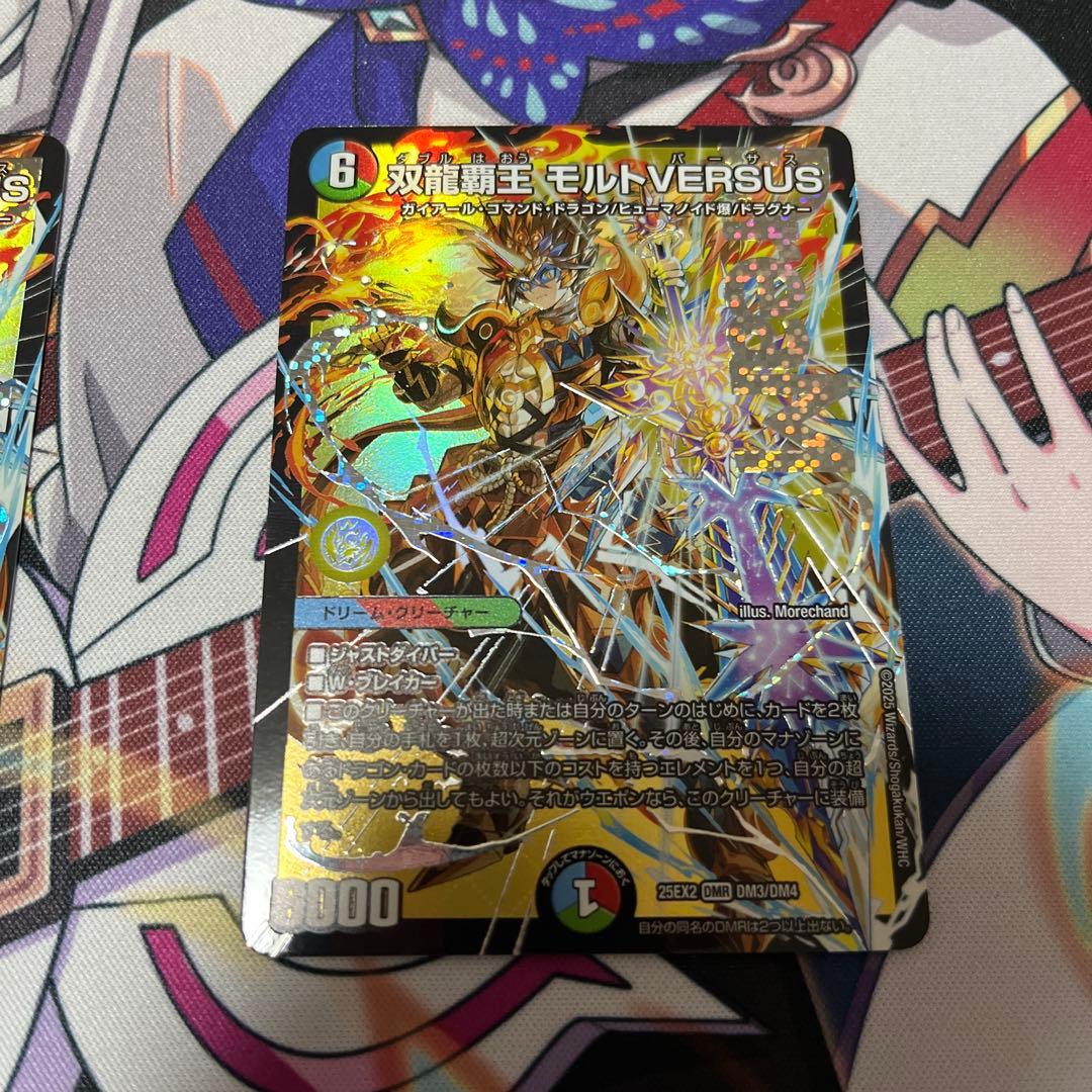 モルトVERSUS「2枚」