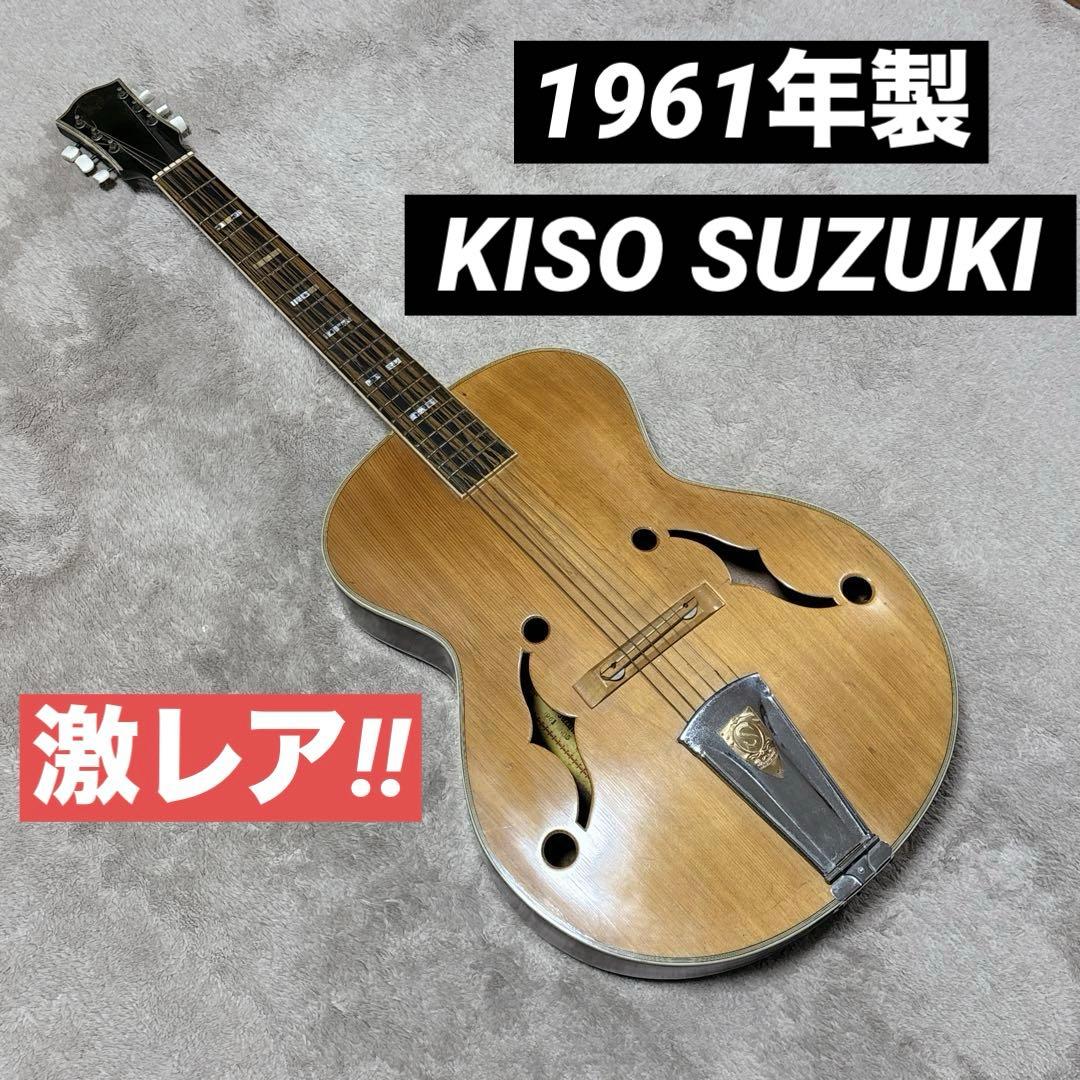 KISO-SUZUKI No.5 木曽鈴木 ピックギター 1961年製 ジャンク