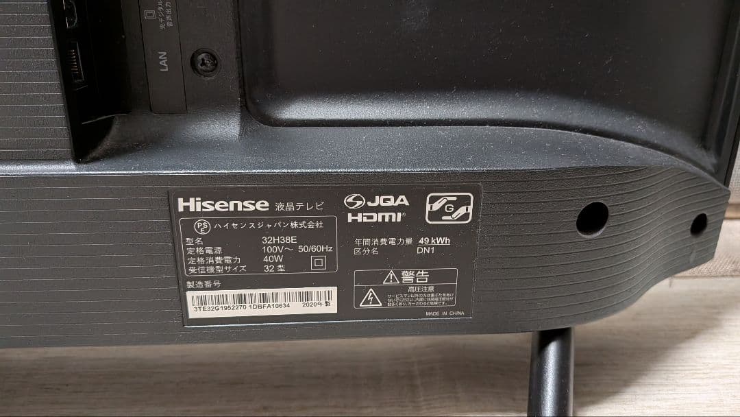 【チョンユン】【動作確認済み】液晶テレビ Hisense 32H38E