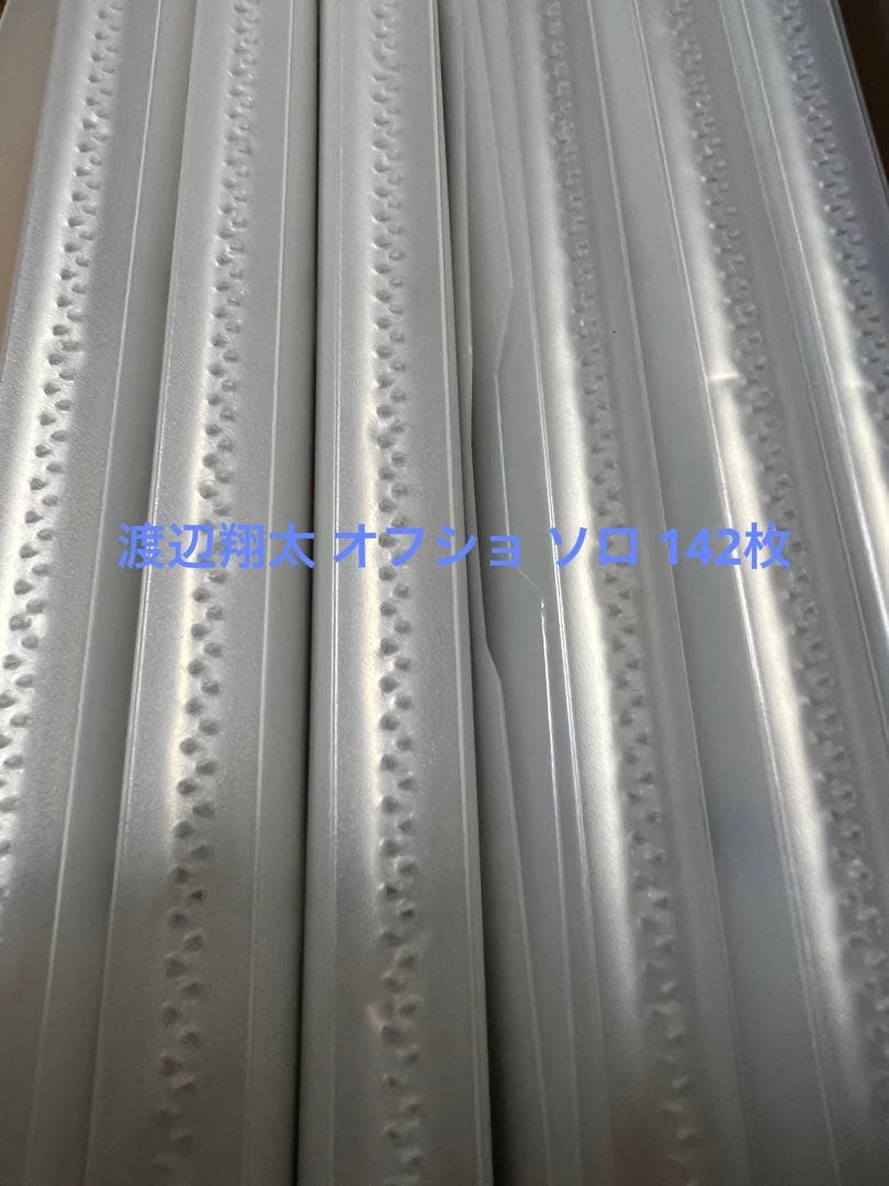 Man 渡辺翔太 オフショ まとめ