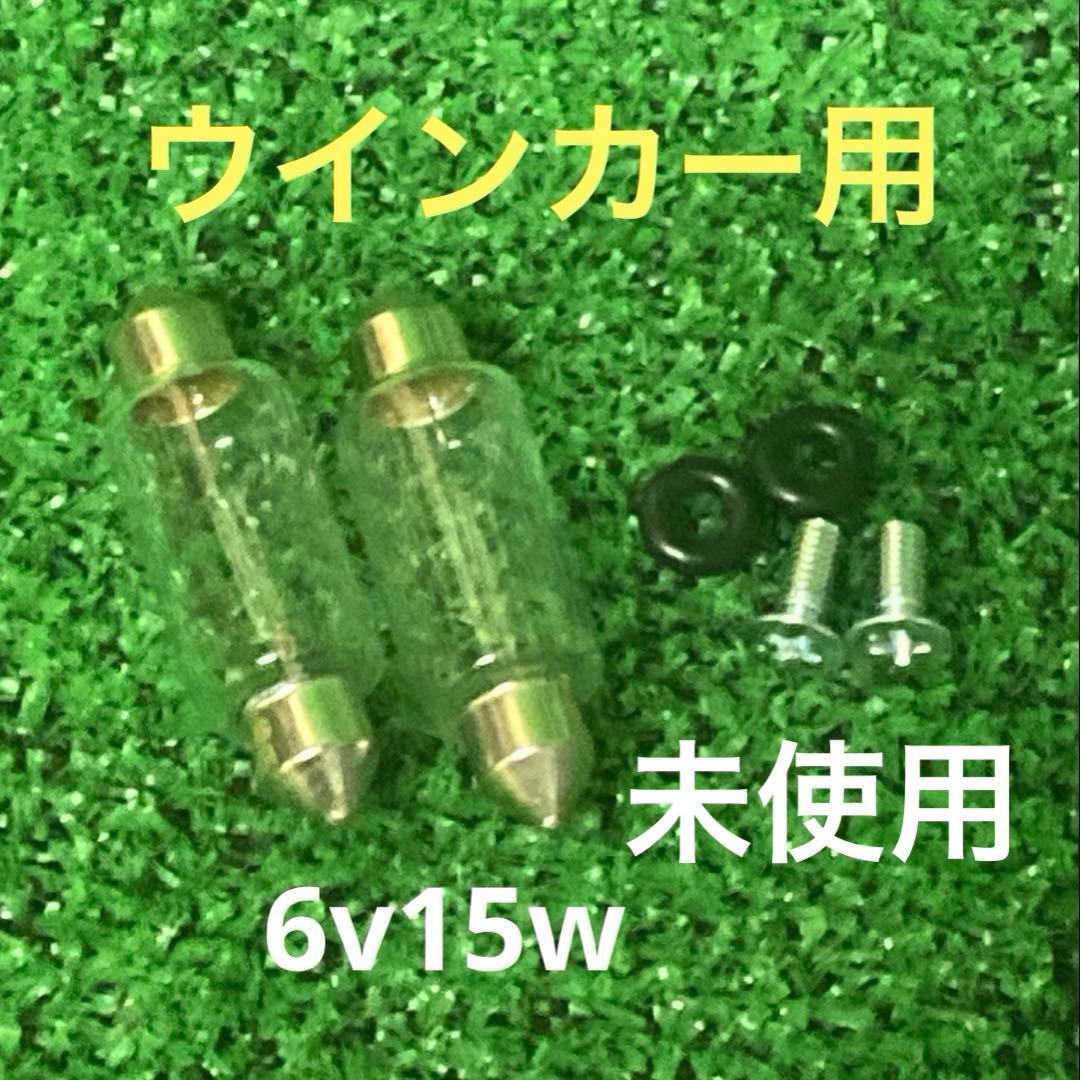 ☆ グピグチ ★当時物【ベスパ】純正ウインカー系4点 50/100/ET3