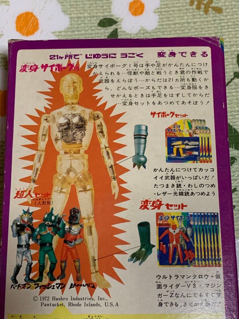 変身サイボーグ1号 フィギュア タカラ　ゴールド　デラックス版　未使用　入手困難