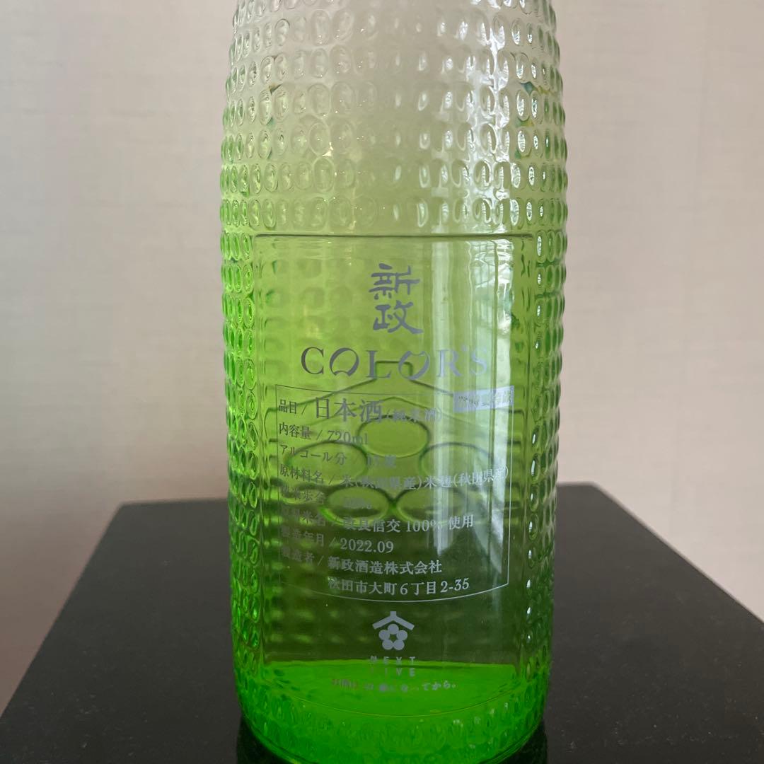 からびん　新政NEXT5 2022年