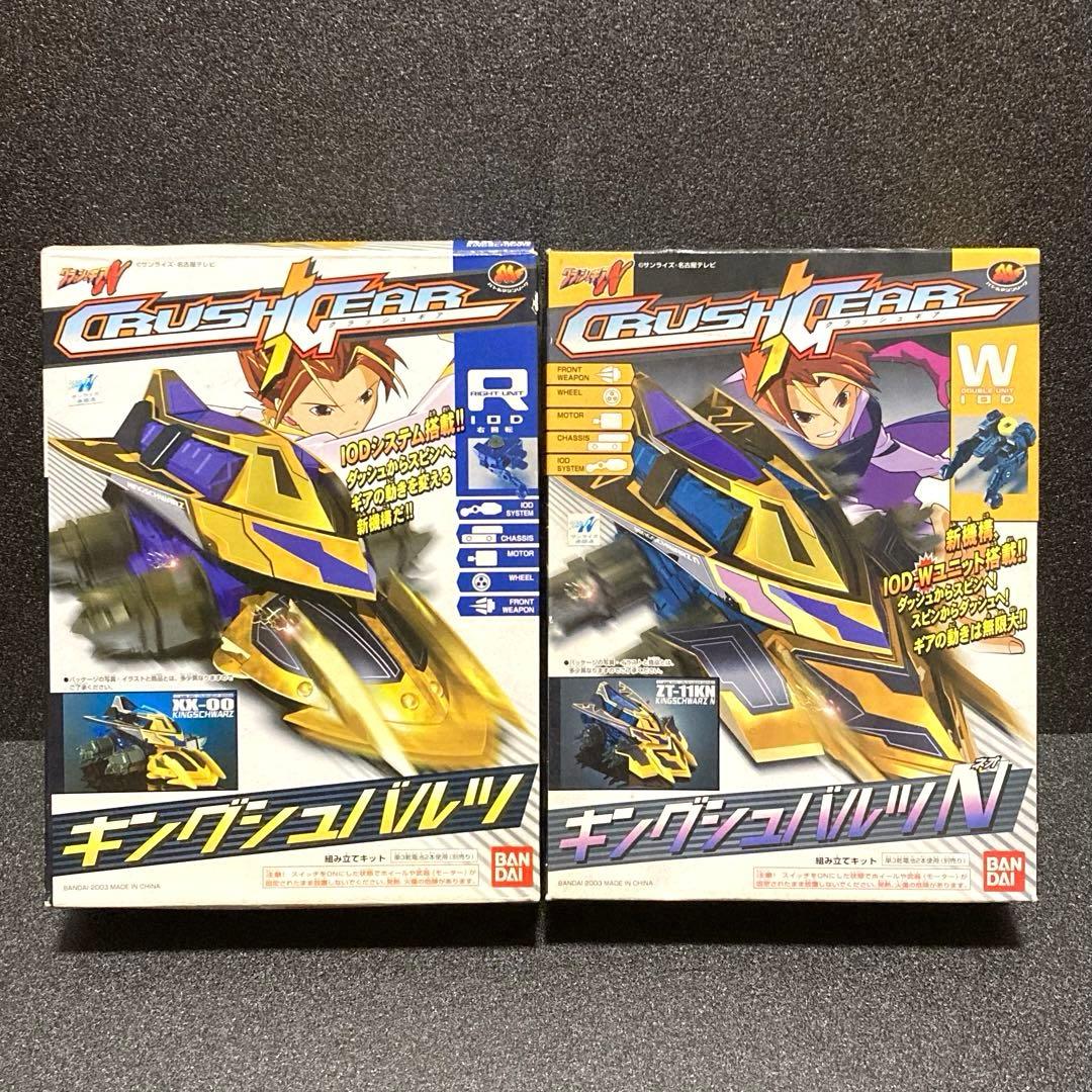 クラッシュギア ヴィンテージ プラモデル 平成レトロ crush gear