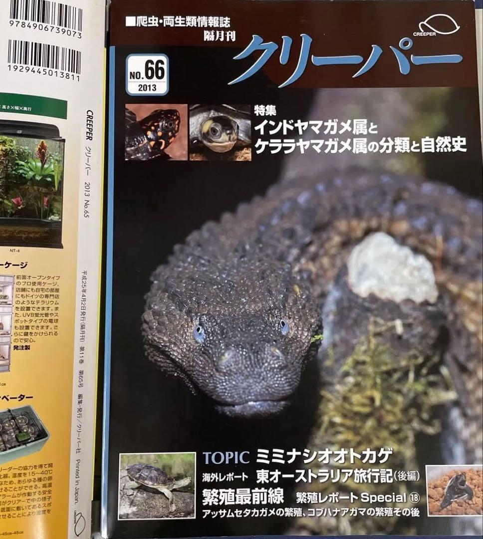 クリーパー 2012年号 セット