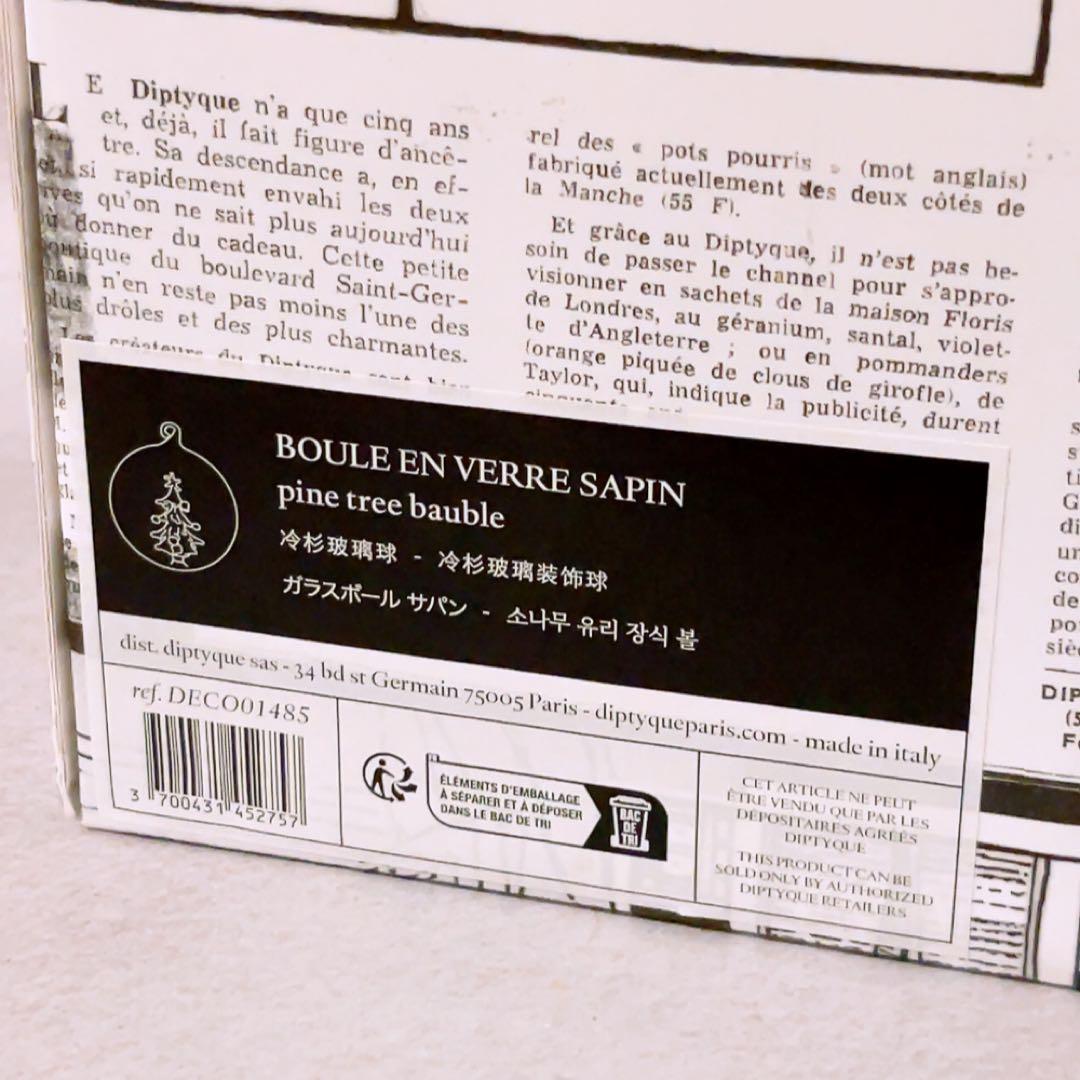 ☆未使用☆ ディプティック ガラスボール サパン モミの木 SAPIN