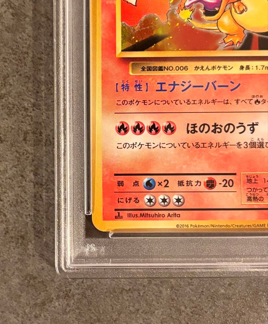 【PSA10】リザードンR CP6 20th 011/087 プロテクトケース付