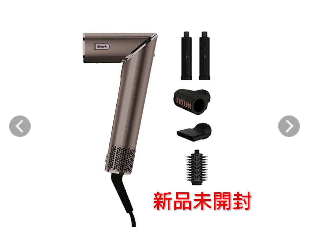 Shark FlexStyle HD434J モカシルバー　新品未開封