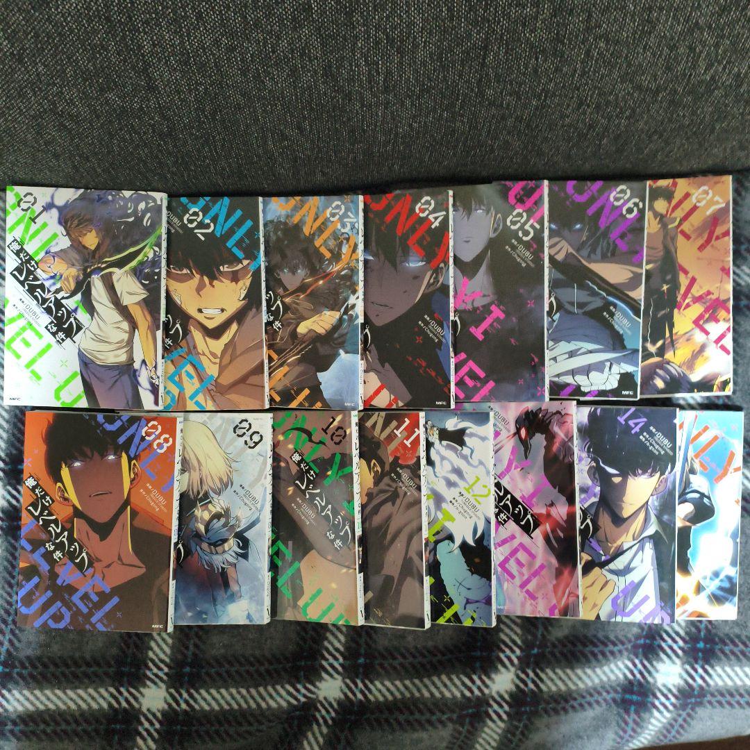 俺だけレベルアップな件 全15巻セット