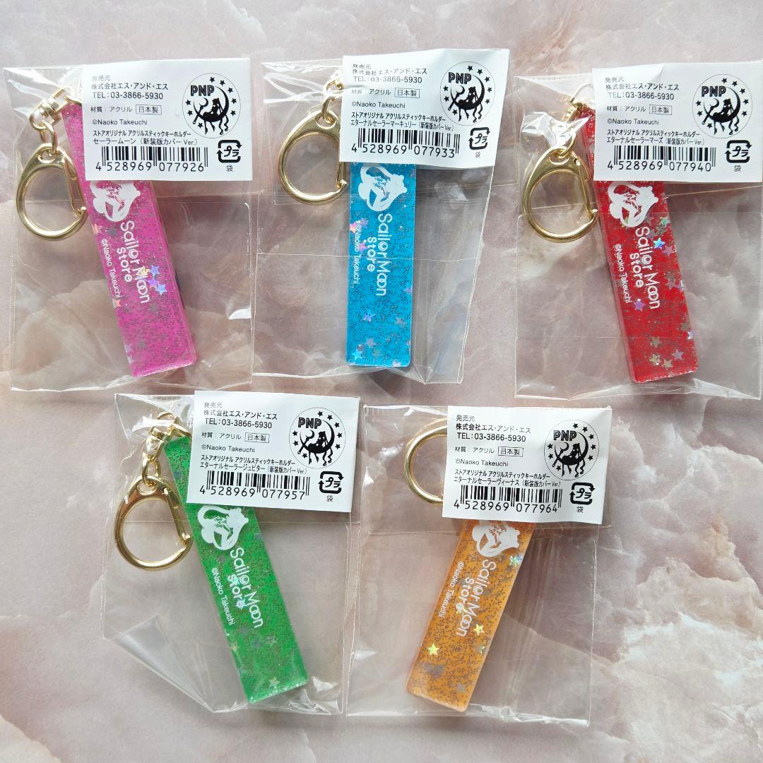 セーラームーン アクリルスティックキーホルダー ストアオリジナル コンプリート