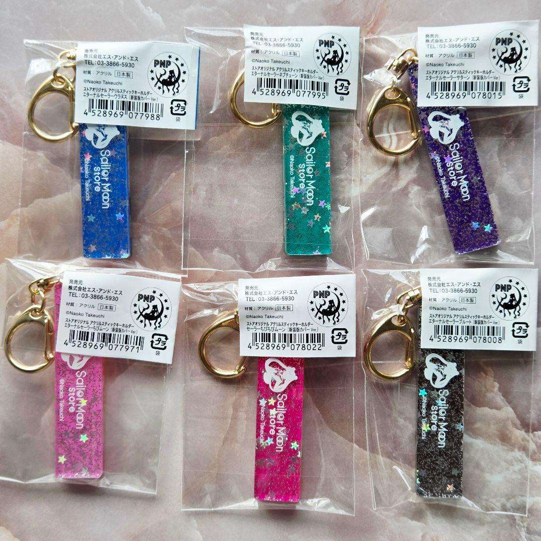 セーラームーン アクリルスティックキーホルダー ストアオリジナル コンプリート