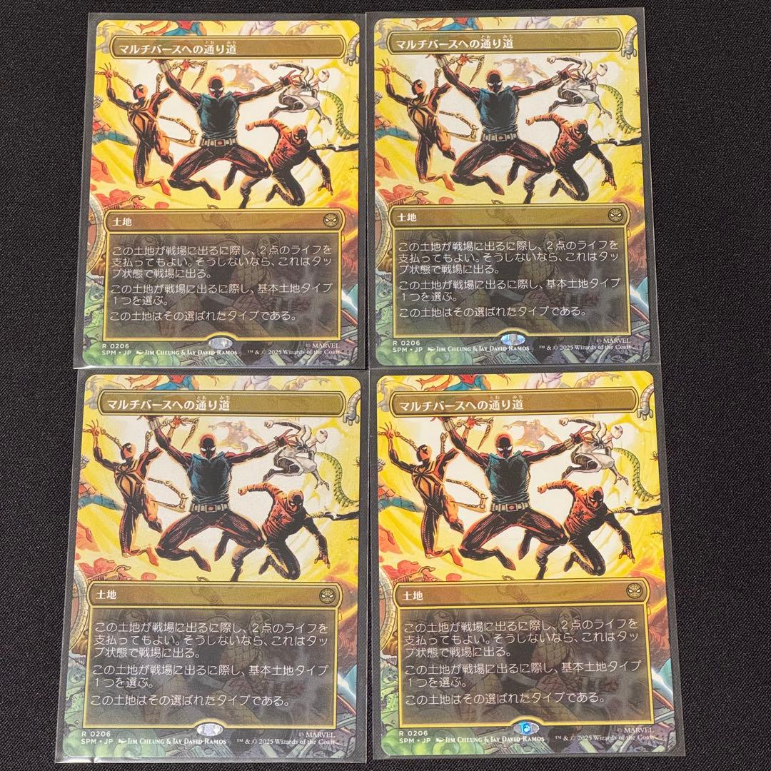 MTG 《マルチバースへの通り道》ボーダーレス 4枚