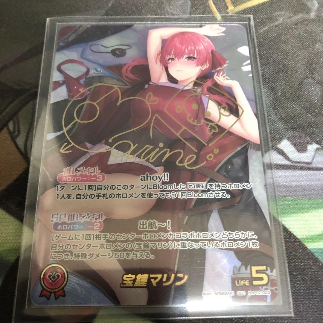 ホロカ　宝鐘マリン　SEC