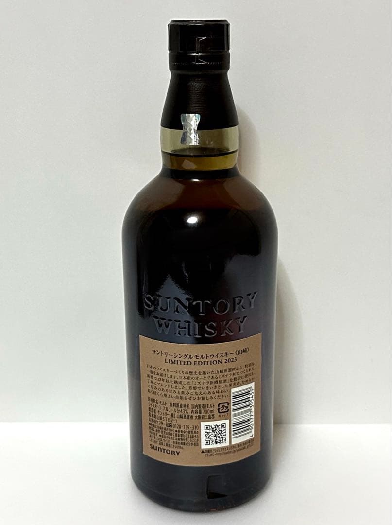 山崎　リミテッドエディション　2023 700ml