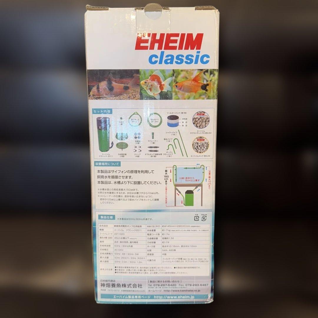 エーハイム　クラシック　2211 新品未使用品　EHEIM classic