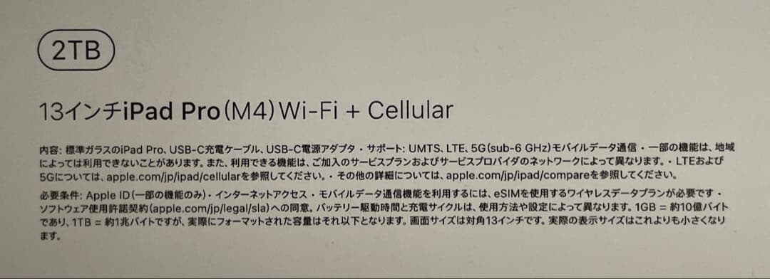 iPad Pro 13インチ M4 2TBセルラー au スペースブラック