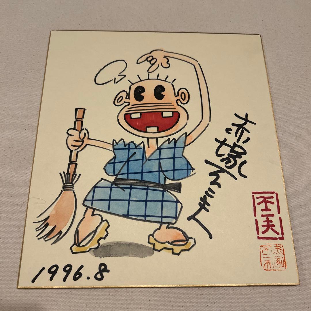 赤塚不二夫　直筆サイン色紙