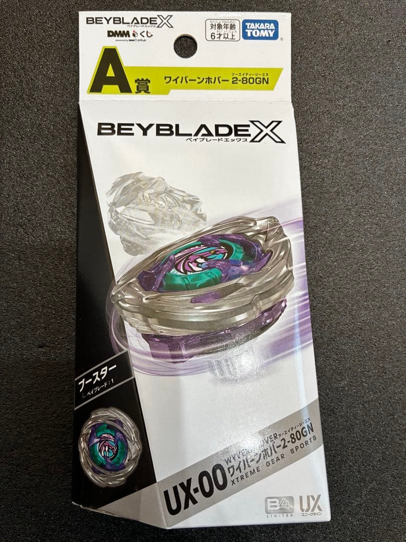 ベイブレードX ワイバーンホバー dmmくじ　A賞　一番くじくじ