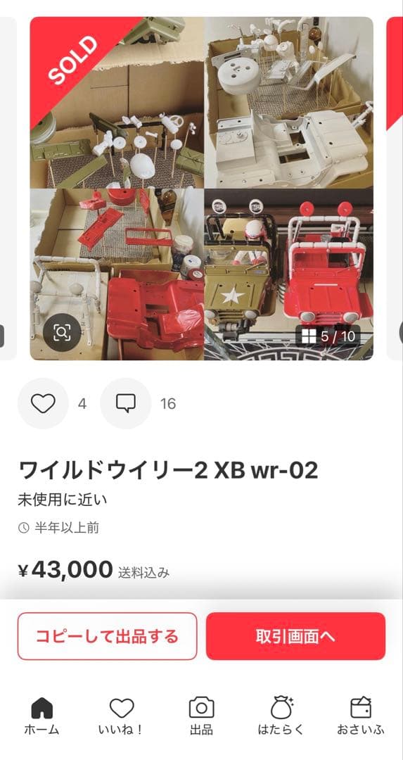 ワイルドウイリー2 XB wr-02 カスタム