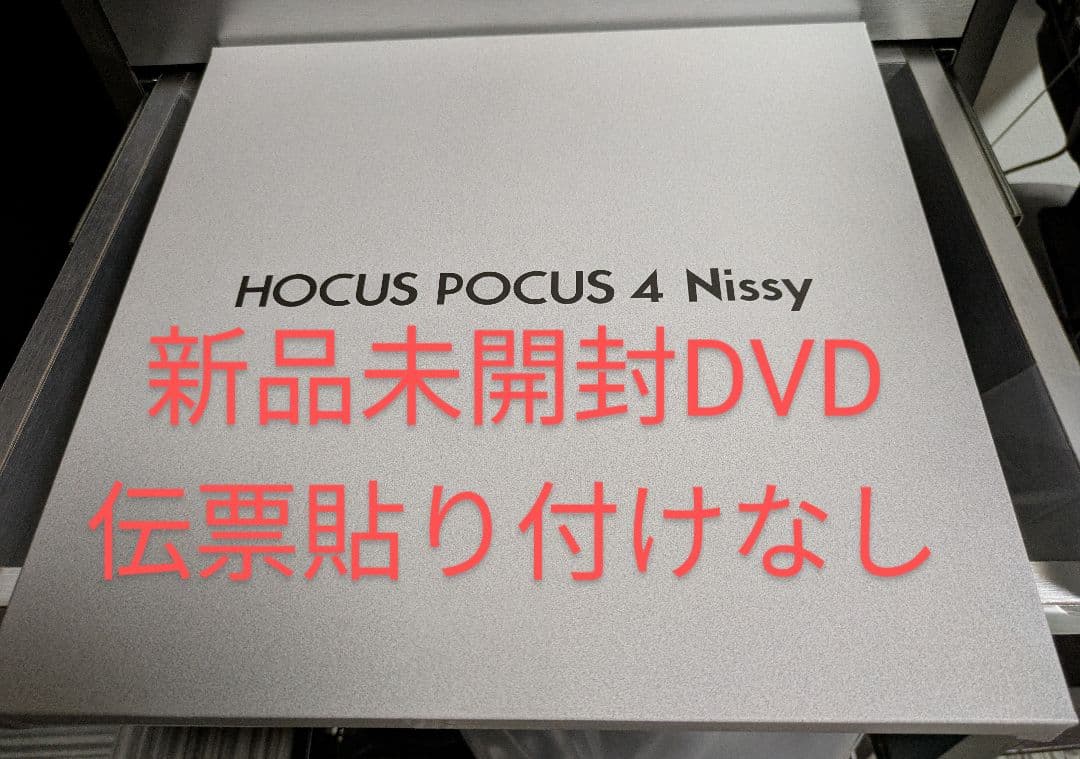 a*i様 最終値下げ！Nissy盤 「HOCUS POCUS 4」CD + DV